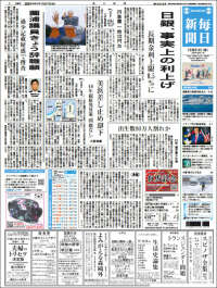 Mainichi Shimbun - 毎日新聞