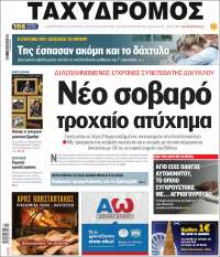 Taxydromos -  ΤΑΧΥΔΡΟΜΟΣ