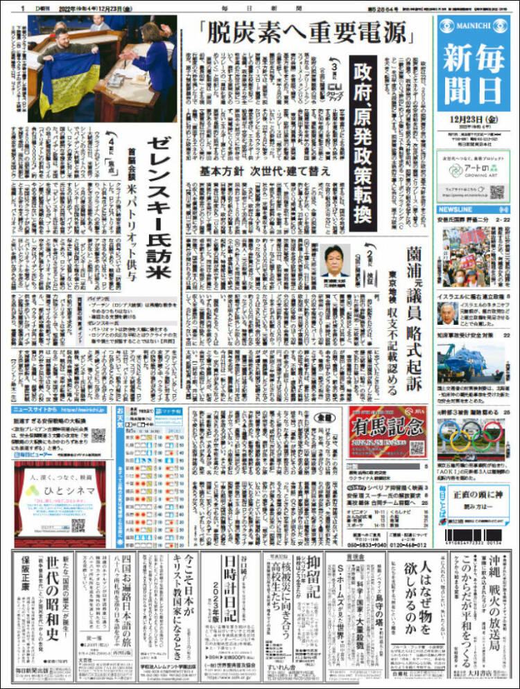 Portada de Mainichi Shimbun - 毎日新聞 (Jap&oacute;n)