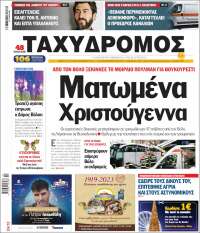 Taxydromos -  ΤΑΧΥΔΡΟΜΟΣ