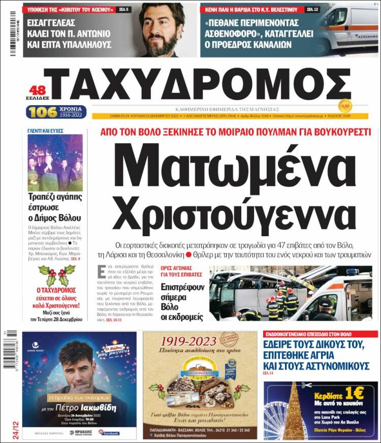 Portada de Taxydromos -  ΤΑΧΥΔΡΟΜΟΣ (Grecia)