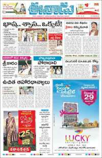 ఈనాడు : Telugu News