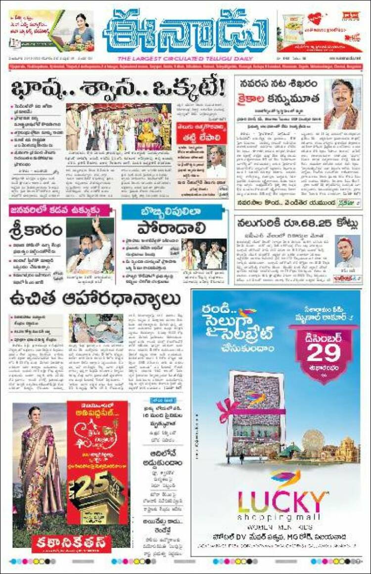 Portada de ఈనాడు : Telugu News (India)