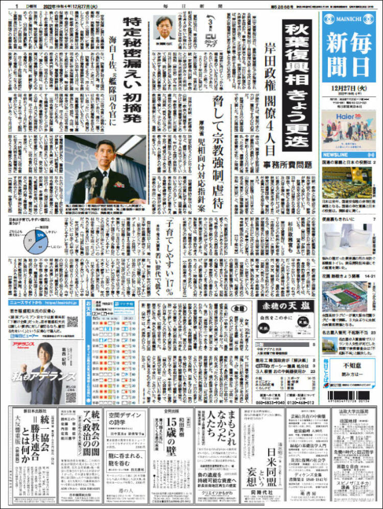 Portada de Mainichi Shimbun - 毎日新聞 (Japan)