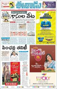 ఈనాడు : Telugu News