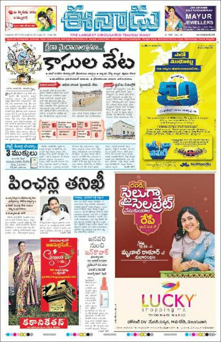 Portada de ఈనాడు : Telugu News (India)