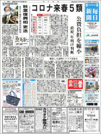 Portada de Mainichi Shimbun - 毎日新聞 (Japan)