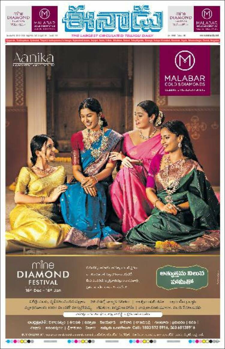 Portada de ఈనాడు : Telugu News (India)