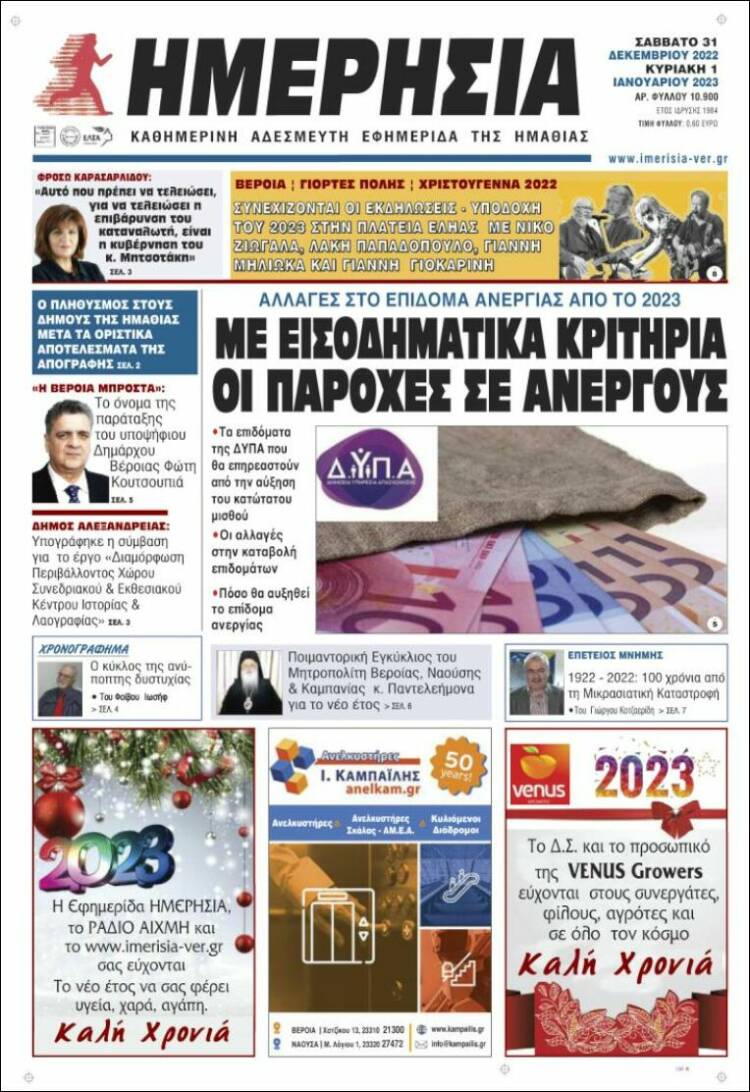 Portada de Ημερησία (Grecia)