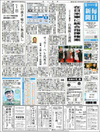 Mainichi Shimbun - 毎日新聞