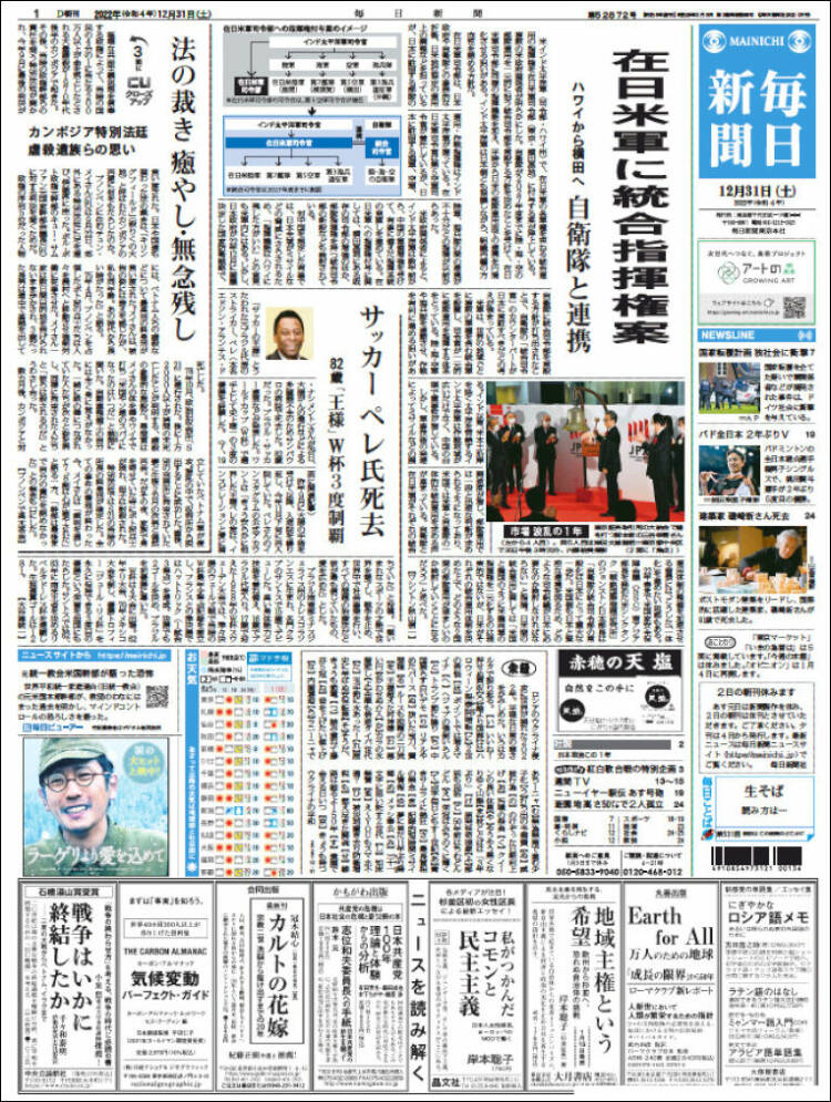 Portada de Mainichi Shimbun - 毎日新聞 (Jap&oacute;n)