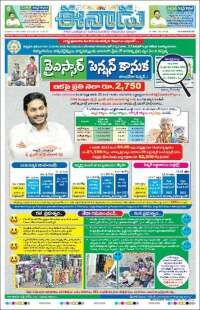 Portada de ఈనాడు : Telugu News (India)