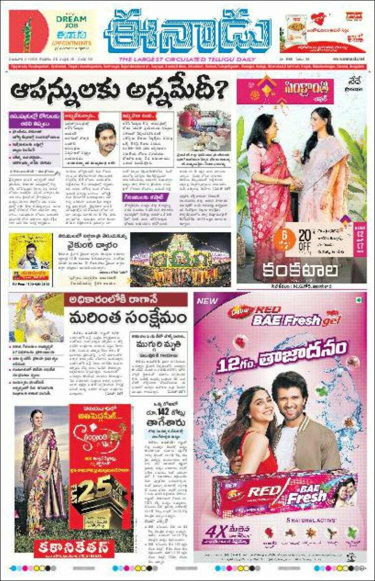 Portada de ఈనాడు : Telugu News (India)