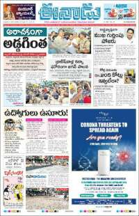 ఈనాడు : Telugu News