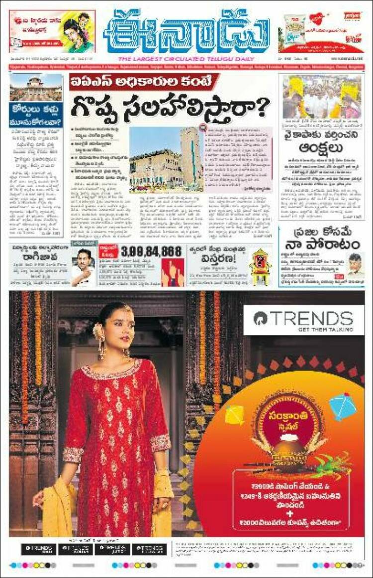 Portada de ఈనాడు : Telugu News (India)