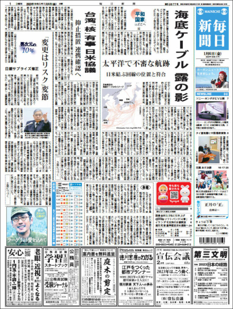 Portada de Mainichi Shimbun - 毎日新聞 (Jap&oacute;n)