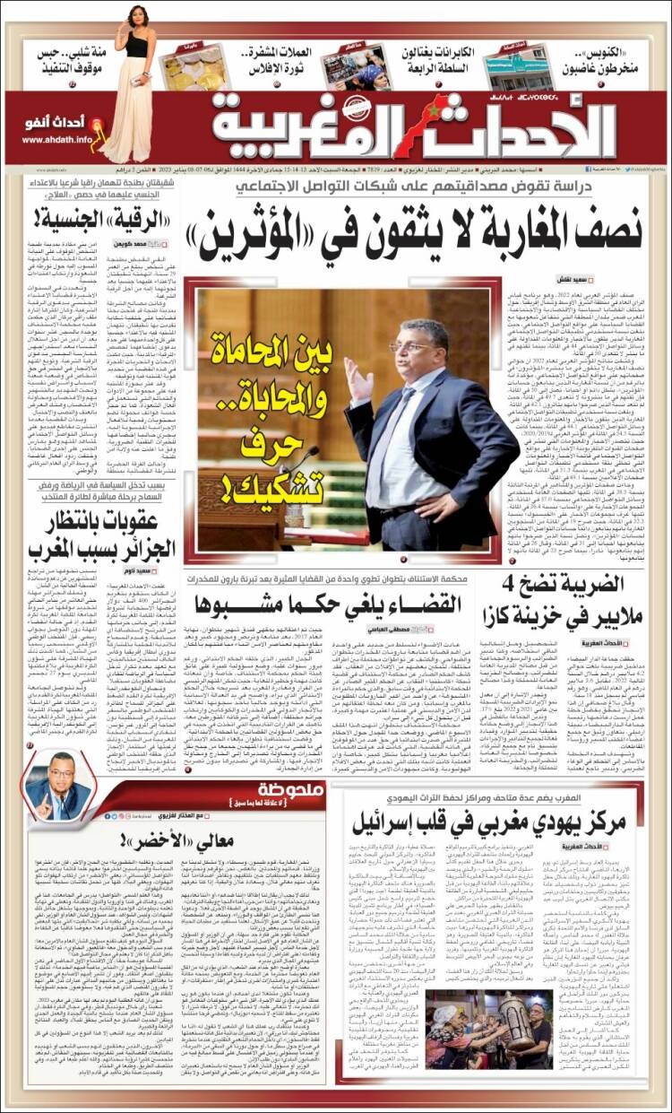 Portada de Al Ahdath Al Maghribia - الأحداث المغربية (Marruecos)