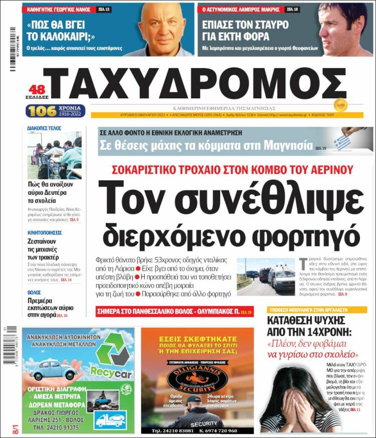 Portada de Taxydromos -  ΤΑΧΥΔΡΟΜΟΣ (Grecia)