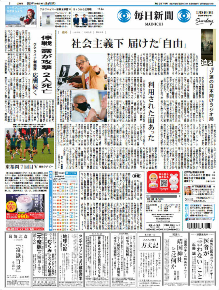 Portada de Mainichi Shimbun - 毎日新聞 (Jap&oacute;n)