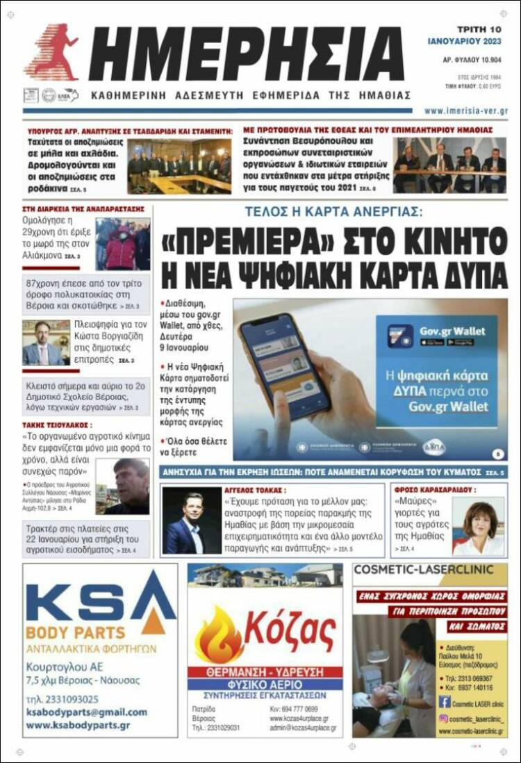 Portada de Ημερησία (Grecia)