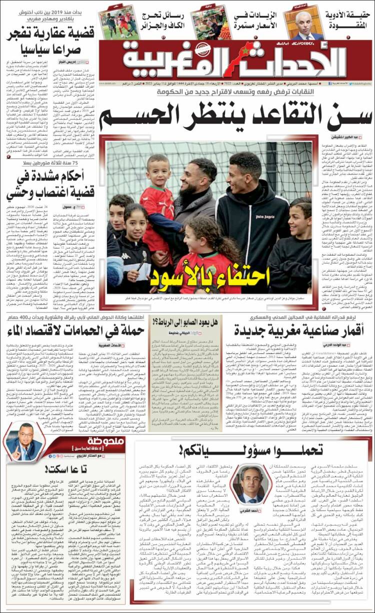 Portada de Al Ahdath Al Maghribia - الأحداث المغربية (Marruecos)