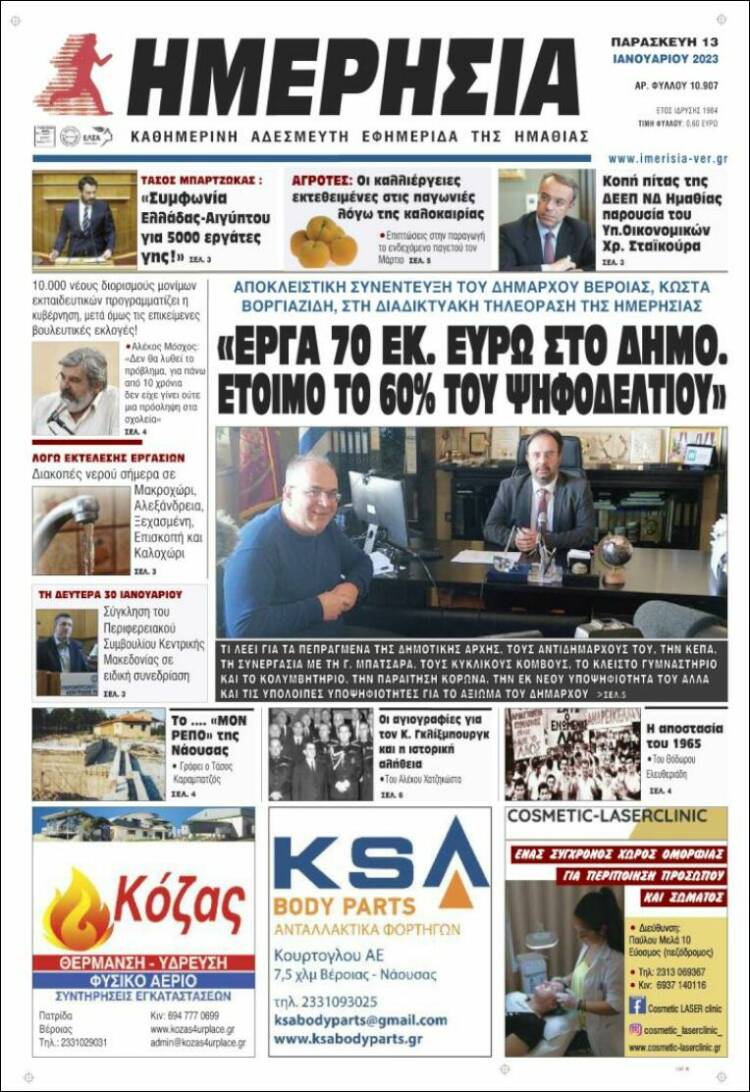 Portada de Ημερησία (Greece)