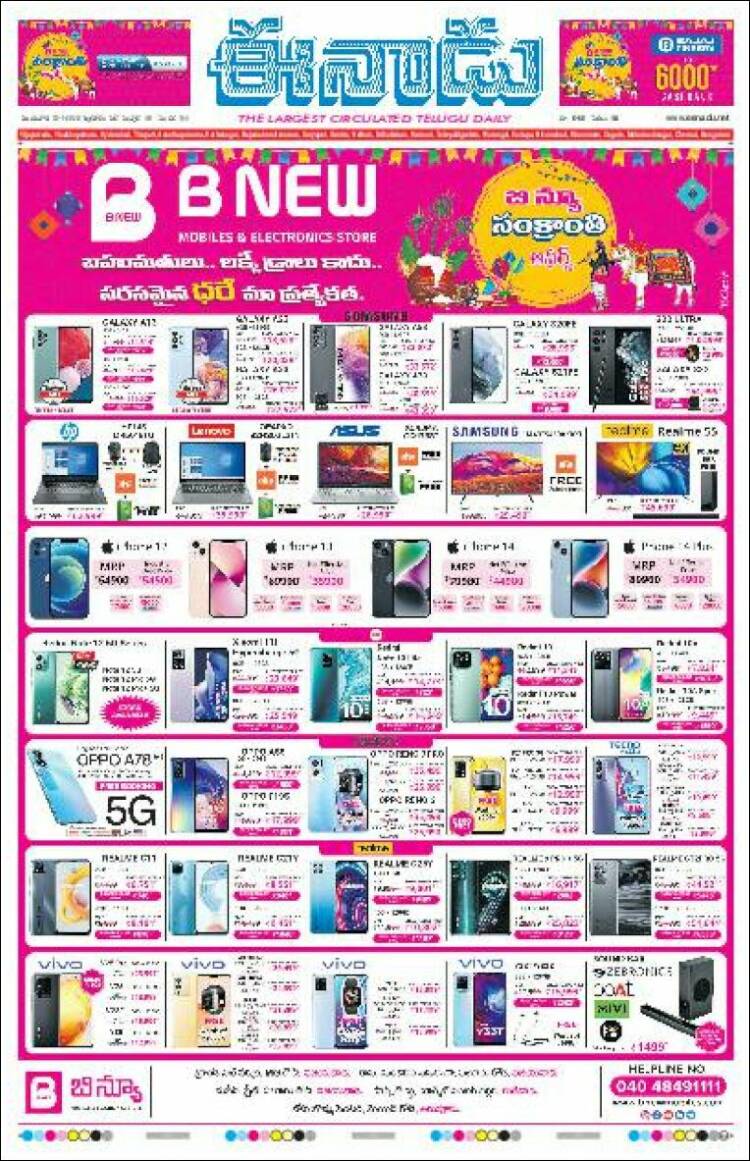 Portada de ఈనాడు : Telugu News (India)