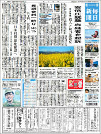 Mainichi Shimbun - 毎日新聞