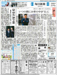 Mainichi Shimbun - 毎日新聞