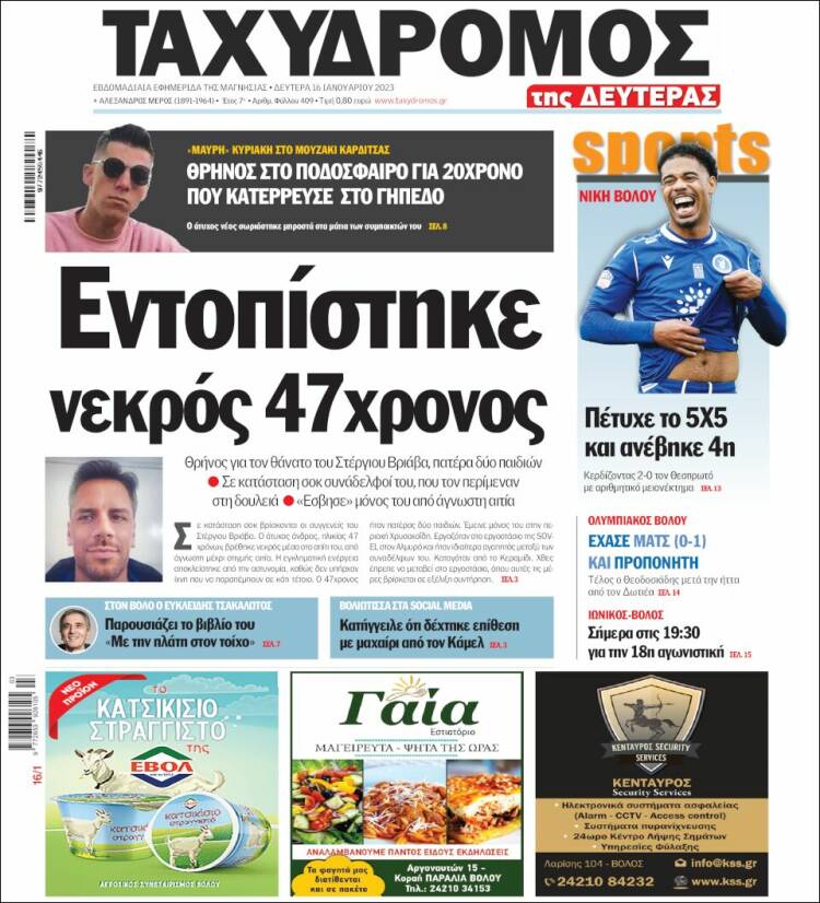 Portada de Taxydromos -  ΤΑΧΥΔΡΟΜΟΣ (Grecia)