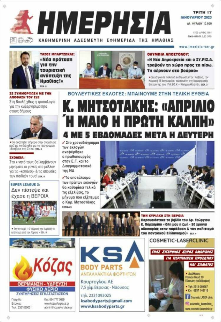 Portada de Ημερησία (Grecia)