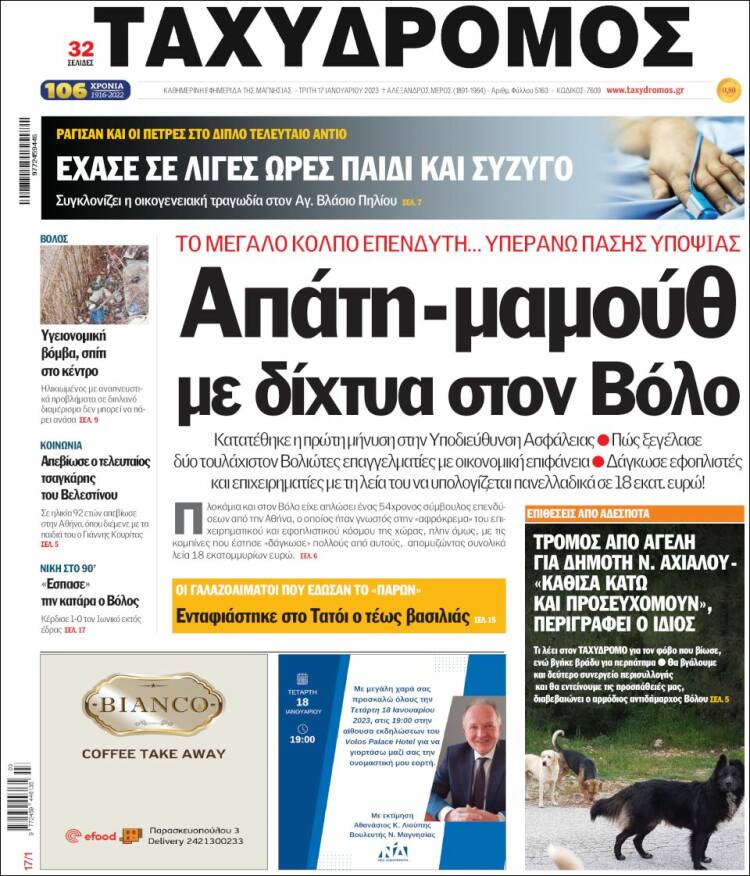 Portada de Taxydromos -  ΤΑΧΥΔΡΟΜΟΣ (Grecia)