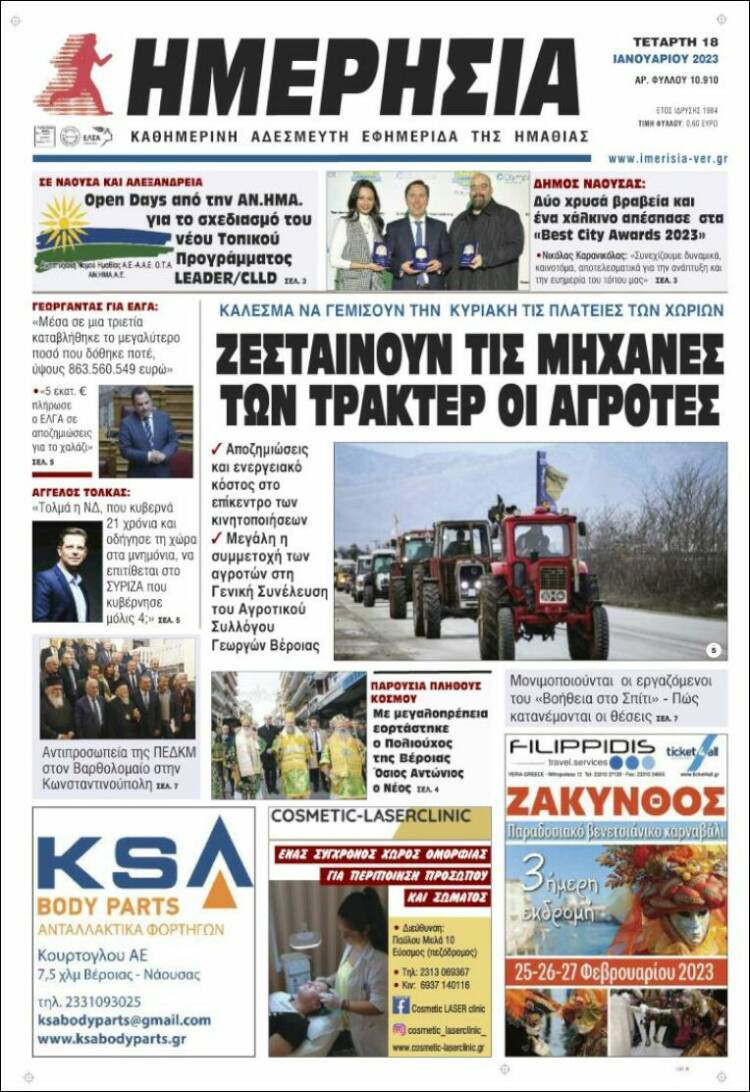 Portada de Ημερησία (Grecia)
