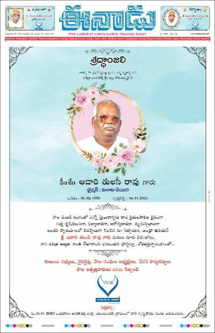 Portada de ఈనాడు : Telugu News (India)