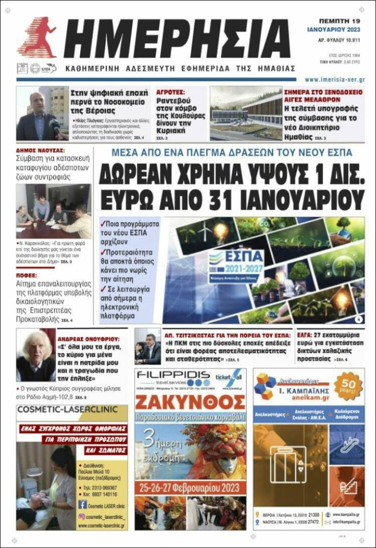 Portada de Ημερησία (Grecia)