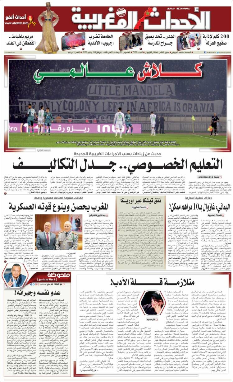 Portada de Al Ahdath Al Maghribia - الأحداث المغربية (Marruecos)