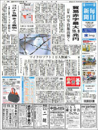 Mainichi Shimbun - 毎日新聞