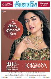 ఈనాడు : Telugu News
