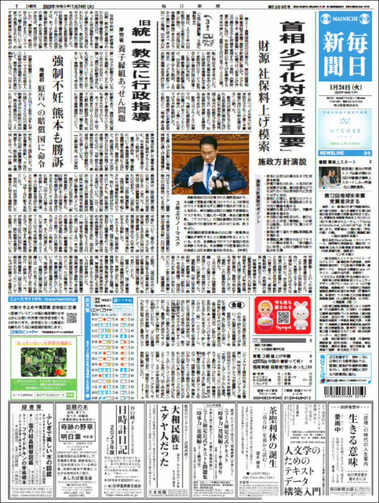 Portada de Mainichi Shimbun - 毎日新聞 (Japón)