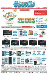 ఈనాడు : Telugu News