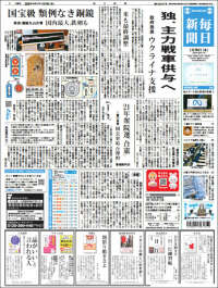 Mainichi Shimbun - 毎日新聞