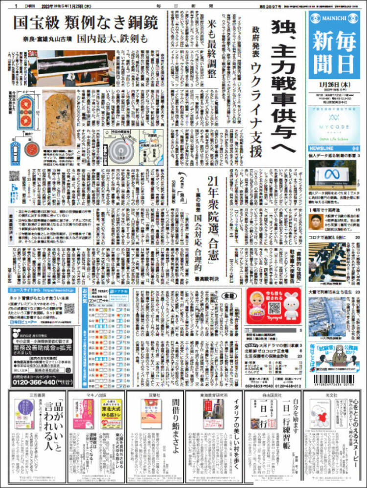 Portada de Mainichi Shimbun - 毎日新聞 (Jap&oacute;n)