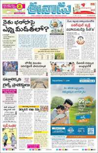 ఈనాడు : Telugu News
