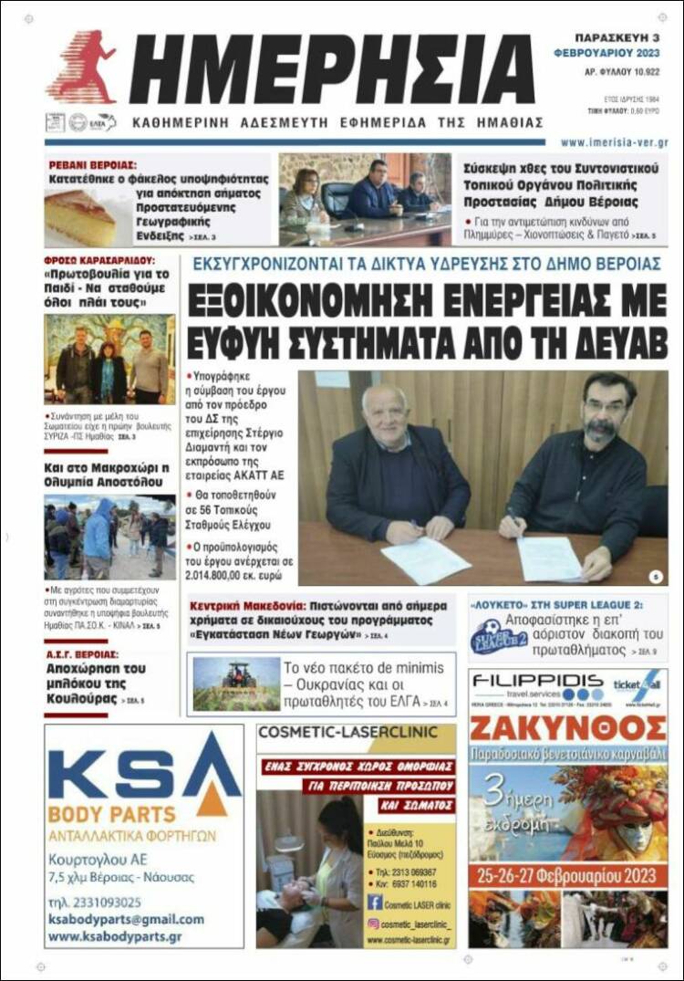 Portada de Ημερησία (Grecia)