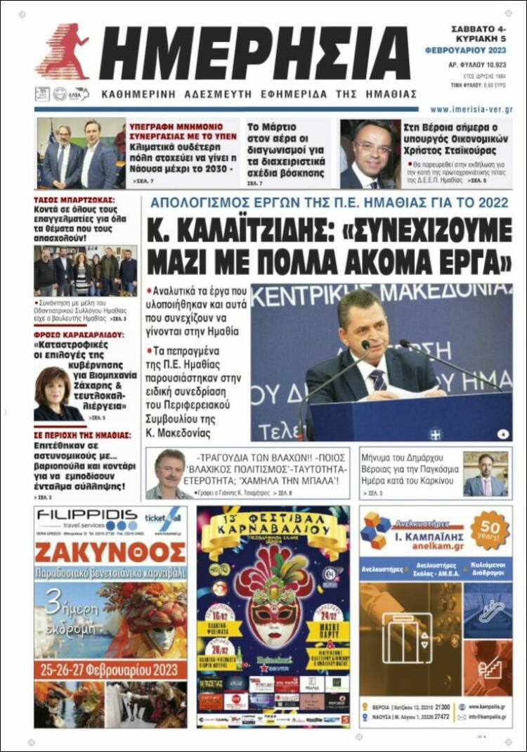 Portada de Ημερησία (Grecia)