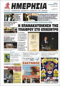 Ημερησία