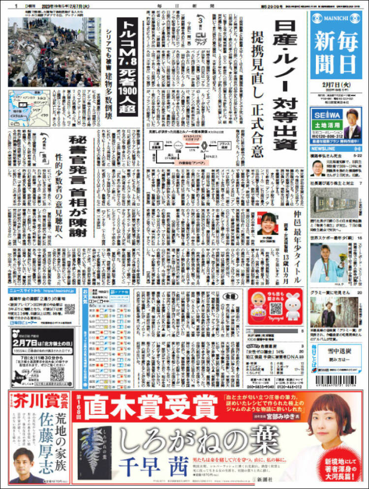 Portada de Mainichi Shimbun - 毎日新聞 (Jap&oacute;n)