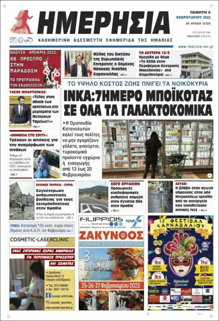 Portada de Ημερησία (Grecia)