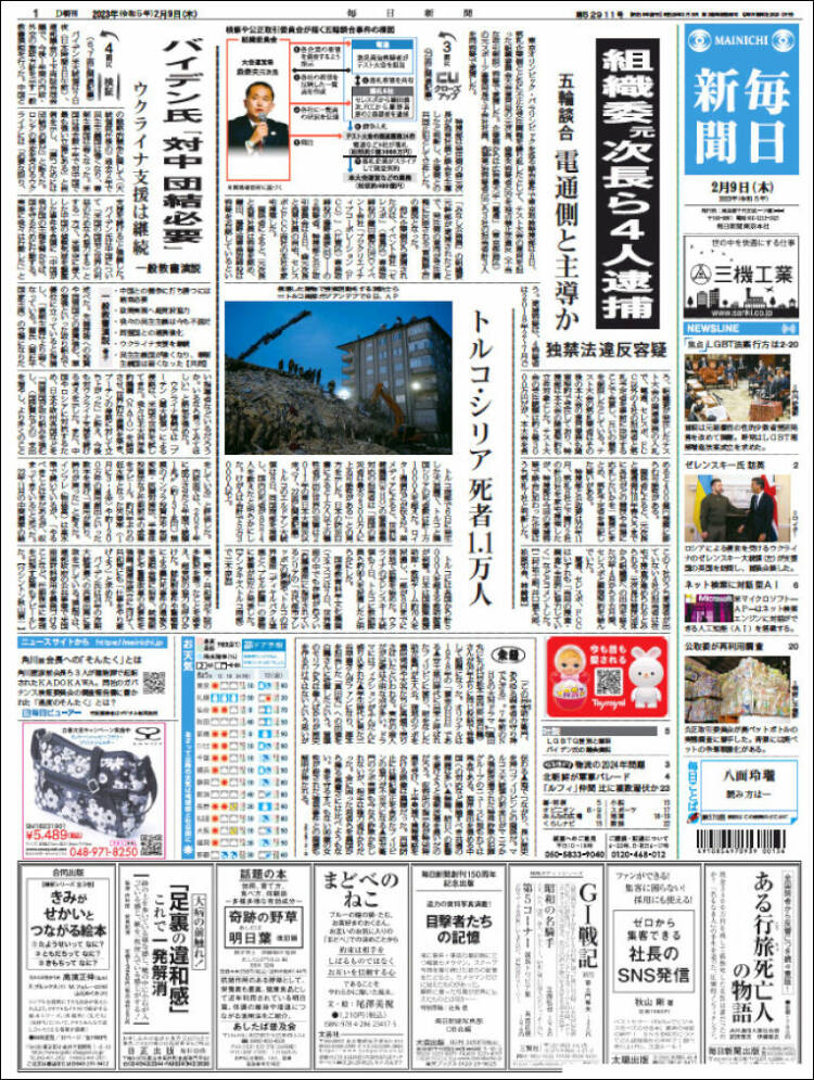 Portada de Mainichi Shimbun - 毎日新聞 (Jap&oacute;n)