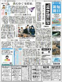 Mainichi Shimbun - 毎日新聞